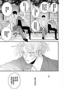 Page 123 of Papa Shugyouchuu no Wakagashira wa Abunai Otoko ni Nerawarete Imasu | 爸爸修行中的二把手被糟糕的男人盯上了 - preview thumbnail