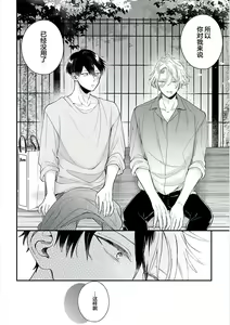 Page 124 of Papa Shugyouchuu no Wakagashira wa Abunai Otoko ni Nerawarete Imasu | 爸爸修行中的二把手被糟糕的男人盯上了 - preview thumbnail