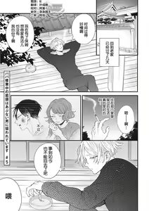 Page 127 of Papa Shugyouchuu no Wakagashira wa Abunai Otoko ni Nerawarete Imasu | 爸爸修行中的二把手被糟糕的男人盯上了 - preview thumbnail