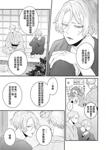 Page 129 of Papa Shugyouchuu no Wakagashira wa Abunai Otoko ni Nerawarete Imasu | 爸爸修行中的二把手被糟糕的男人盯上了 - preview thumbnail