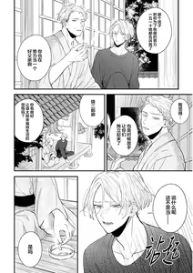 Page 130 of Papa Shugyouchuu no Wakagashira wa Abunai Otoko ni Nerawarete Imasu | 爸爸修行中的二把手被糟糕的男人盯上了 - preview thumbnail