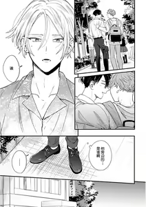 Page 133 of Papa Shugyouchuu no Wakagashira wa Abunai Otoko ni Nerawarete Imasu | 爸爸修行中的二把手被糟糕的男人盯上了 - preview thumbnail