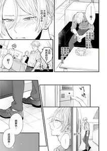 Page 135 of Papa Shugyouchuu no Wakagashira wa Abunai Otoko ni Nerawarete Imasu | 爸爸修行中的二把手被糟糕的男人盯上了 - preview thumbnail