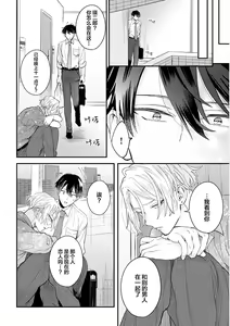 Page 136 of Papa Shugyouchuu no Wakagashira wa Abunai Otoko ni Nerawarete Imasu | 爸爸修行中的二把手被糟糕的男人盯上了 - preview thumbnail