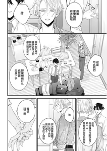 Page 138 of Papa Shugyouchuu no Wakagashira wa Abunai Otoko ni Nerawarete Imasu | 爸爸修行中的二把手被糟糕的男人盯上了 - preview thumbnail