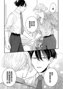 Page 139 of Papa Shugyouchuu no Wakagashira wa Abunai Otoko ni Nerawarete Imasu | 爸爸修行中的二把手被糟糕的男人盯上了 - preview thumbnail