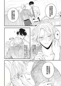 Page 140 of Papa Shugyouchuu no Wakagashira wa Abunai Otoko ni Nerawarete Imasu | 爸爸修行中的二把手被糟糕的男人盯上了 - preview thumbnail