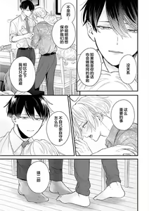 Page 141 of Papa Shugyouchuu no Wakagashira wa Abunai Otoko ni Nerawarete Imasu | 爸爸修行中的二把手被糟糕的男人盯上了 - preview thumbnail