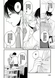 Page 142 of Papa Shugyouchuu no Wakagashira wa Abunai Otoko ni Nerawarete Imasu | 爸爸修行中的二把手被糟糕的男人盯上了 - preview thumbnail