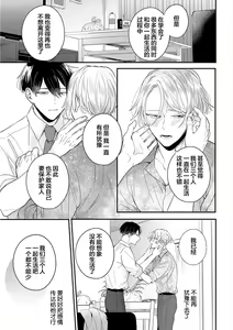 Page 143 of Papa Shugyouchuu no Wakagashira wa Abunai Otoko ni Nerawarete Imasu | 爸爸修行中的二把手被糟糕的男人盯上了 - preview thumbnail