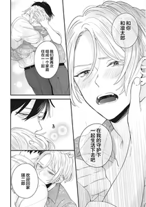 Page 144 of Papa Shugyouchuu no Wakagashira wa Abunai Otoko ni Nerawarete Imasu | 爸爸修行中的二把手被糟糕的男人盯上了 - preview thumbnail