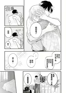 Page 145 of Papa Shugyouchuu no Wakagashira wa Abunai Otoko ni Nerawarete Imasu | 爸爸修行中的二把手被糟糕的男人盯上了 - preview thumbnail