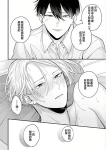 Page 148 of Papa Shugyouchuu no Wakagashira wa Abunai Otoko ni Nerawarete Imasu | 爸爸修行中的二把手被糟糕的男人盯上了 - preview thumbnail