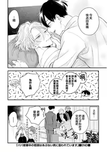 Page 156 of Papa Shugyouchuu no Wakagashira wa Abunai Otoko ni Nerawarete Imasu | 爸爸修行中的二把手被糟糕的男人盯上了 - preview thumbnail