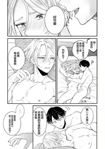 Page 159 of Papa Shugyouchuu no Wakagashira wa Abunai Otoko ni Nerawarete Imasu | 爸爸修行中的二把手被糟糕的男人盯上了 - preview thumbnail