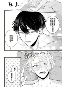 Page 160 of Papa Shugyouchuu no Wakagashira wa Abunai Otoko ni Nerawarete Imasu | 爸爸修行中的二把手被糟糕的男人盯上了 - preview thumbnail