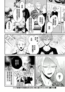 Page 162 of Papa Shugyouchuu no Wakagashira wa Abunai Otoko ni Nerawarete Imasu | 爸爸修行中的二把手被糟糕的男人盯上了 - preview thumbnail