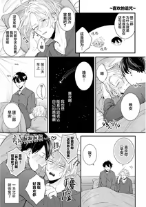 Page 169 of Papa Shugyouchuu no Wakagashira wa Abunai Otoko ni Nerawarete Imasu | 爸爸修行中的二把手被糟糕的男人盯上了 - preview thumbnail