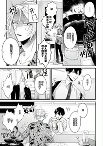 Page 17 of Papa Shugyouchuu no Wakagashira wa Abunai Otoko ni Nerawarete Imasu | 爸爸修行中的二把手被糟糕的男人盯上了 - preview thumbnail