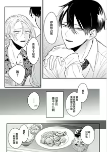 Page 18 of Papa Shugyouchuu no Wakagashira wa Abunai Otoko ni Nerawarete Imasu | 爸爸修行中的二把手被糟糕的男人盯上了 - preview thumbnail
