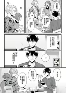 Page 19 of Papa Shugyouchuu no Wakagashira wa Abunai Otoko ni Nerawarete Imasu | 爸爸修行中的二把手被糟糕的男人盯上了 - preview thumbnail