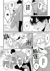 Page 24 of Papa Shugyouchuu no Wakagashira wa Abunai Otoko ni Nerawarete Imasu | 爸爸修行中的二把手被糟糕的男人盯上了 - preview thumbnail