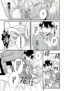 Page 31 of Papa Shugyouchuu no Wakagashira wa Abunai Otoko ni Nerawarete Imasu | 爸爸修行中的二把手被糟糕的男人盯上了 - preview thumbnail