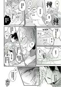 Page 32 of Papa Shugyouchuu no Wakagashira wa Abunai Otoko ni Nerawarete Imasu | 爸爸修行中的二把手被糟糕的男人盯上了 - preview thumbnail