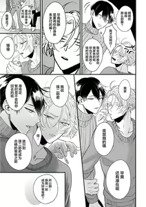 Page 37 of Papa Shugyouchuu no Wakagashira wa Abunai Otoko ni Nerawarete Imasu | 爸爸修行中的二把手被糟糕的男人盯上了 - preview thumbnail