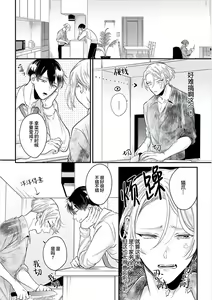 Page 41 of Papa Shugyouchuu no Wakagashira wa Abunai Otoko ni Nerawarete Imasu | 爸爸修行中的二把手被糟糕的男人盯上了 - preview thumbnail