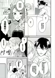 Page 42 of Papa Shugyouchuu no Wakagashira wa Abunai Otoko ni Nerawarete Imasu | 爸爸修行中的二把手被糟糕的男人盯上了 - preview thumbnail