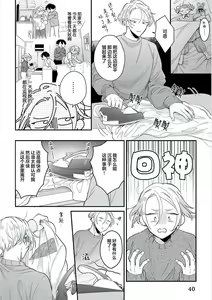 Page 43 of Papa Shugyouchuu no Wakagashira wa Abunai Otoko ni Nerawarete Imasu | 爸爸修行中的二把手被糟糕的男人盯上了 - preview thumbnail