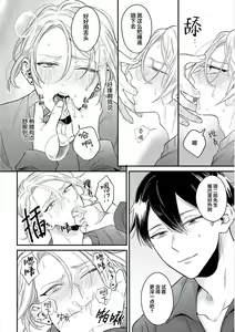 Page 47 of Papa Shugyouchuu no Wakagashira wa Abunai Otoko ni Nerawarete Imasu | 爸爸修行中的二把手被糟糕的男人盯上了 - preview thumbnail