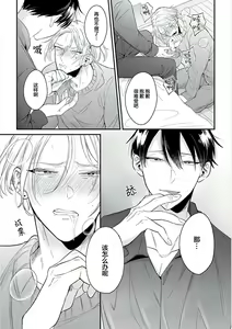 Page 48 of Papa Shugyouchuu no Wakagashira wa Abunai Otoko ni Nerawarete Imasu | 爸爸修行中的二把手被糟糕的男人盯上了 - preview thumbnail