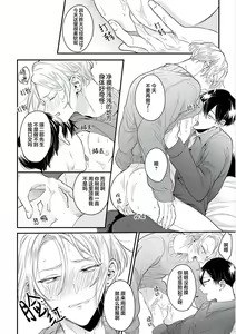 Page 49 of Papa Shugyouchuu no Wakagashira wa Abunai Otoko ni Nerawarete Imasu | 爸爸修行中的二把手被糟糕的男人盯上了 - preview thumbnail