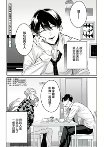 Page 5 of Papa Shugyouchuu no Wakagashira wa Abunai Otoko ni Nerawarete Imasu | 爸爸修行中的二把手被糟糕的男人盯上了 - preview thumbnail