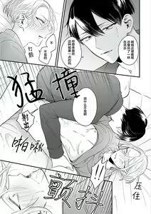 Page 54 of Papa Shugyouchuu no Wakagashira wa Abunai Otoko ni Nerawarete Imasu | 爸爸修行中的二把手被糟糕的男人盯上了 - preview thumbnail