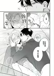 Page 56 of Papa Shugyouchuu no Wakagashira wa Abunai Otoko ni Nerawarete Imasu | 爸爸修行中的二把手被糟糕的男人盯上了 - preview thumbnail