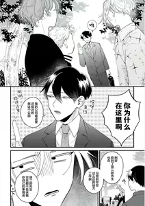 Page 59 of Papa Shugyouchuu no Wakagashira wa Abunai Otoko ni Nerawarete Imasu | 爸爸修行中的二把手被糟糕的男人盯上了 - preview thumbnail