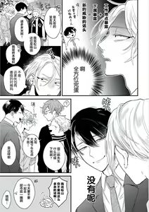 Page 60 of Papa Shugyouchuu no Wakagashira wa Abunai Otoko ni Nerawarete Imasu | 爸爸修行中的二把手被糟糕的男人盯上了 - preview thumbnail