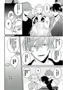 Page 61 of Papa Shugyouchuu no Wakagashira wa Abunai Otoko ni Nerawarete Imasu | 爸爸修行中的二把手被糟糕的男人盯上了 - preview thumbnail