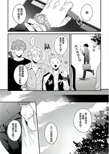 Page 62 of Papa Shugyouchuu no Wakagashira wa Abunai Otoko ni Nerawarete Imasu | 爸爸修行中的二把手被糟糕的男人盯上了 - preview thumbnail