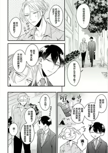 Page 63 of Papa Shugyouchuu no Wakagashira wa Abunai Otoko ni Nerawarete Imasu | 爸爸修行中的二把手被糟糕的男人盯上了 - preview thumbnail