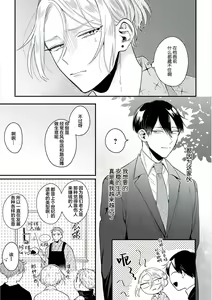 Page 64 of Papa Shugyouchuu no Wakagashira wa Abunai Otoko ni Nerawarete Imasu | 爸爸修行中的二把手被糟糕的男人盯上了 - preview thumbnail
