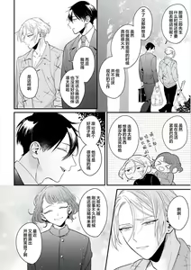 Page 65 of Papa Shugyouchuu no Wakagashira wa Abunai Otoko ni Nerawarete Imasu | 爸爸修行中的二把手被糟糕的男人盯上了 - preview thumbnail
