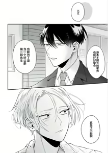 Page 67 of Papa Shugyouchuu no Wakagashira wa Abunai Otoko ni Nerawarete Imasu | 爸爸修行中的二把手被糟糕的男人盯上了 - preview thumbnail