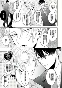 Page 68 of Papa Shugyouchuu no Wakagashira wa Abunai Otoko ni Nerawarete Imasu | 爸爸修行中的二把手被糟糕的男人盯上了 - preview thumbnail