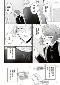Page 73 of Papa Shugyouchuu no Wakagashira wa Abunai Otoko ni Nerawarete Imasu | 爸爸修行中的二把手被糟糕的男人盯上了 - preview thumbnail
