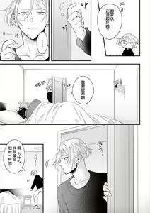 Page 74 of Papa Shugyouchuu no Wakagashira wa Abunai Otoko ni Nerawarete Imasu | 爸爸修行中的二把手被糟糕的男人盯上了 - preview thumbnail