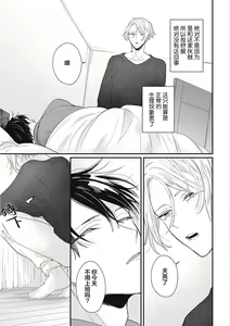 Page 76 of Papa Shugyouchuu no Wakagashira wa Abunai Otoko ni Nerawarete Imasu | 爸爸修行中的二把手被糟糕的男人盯上了 - preview thumbnail
